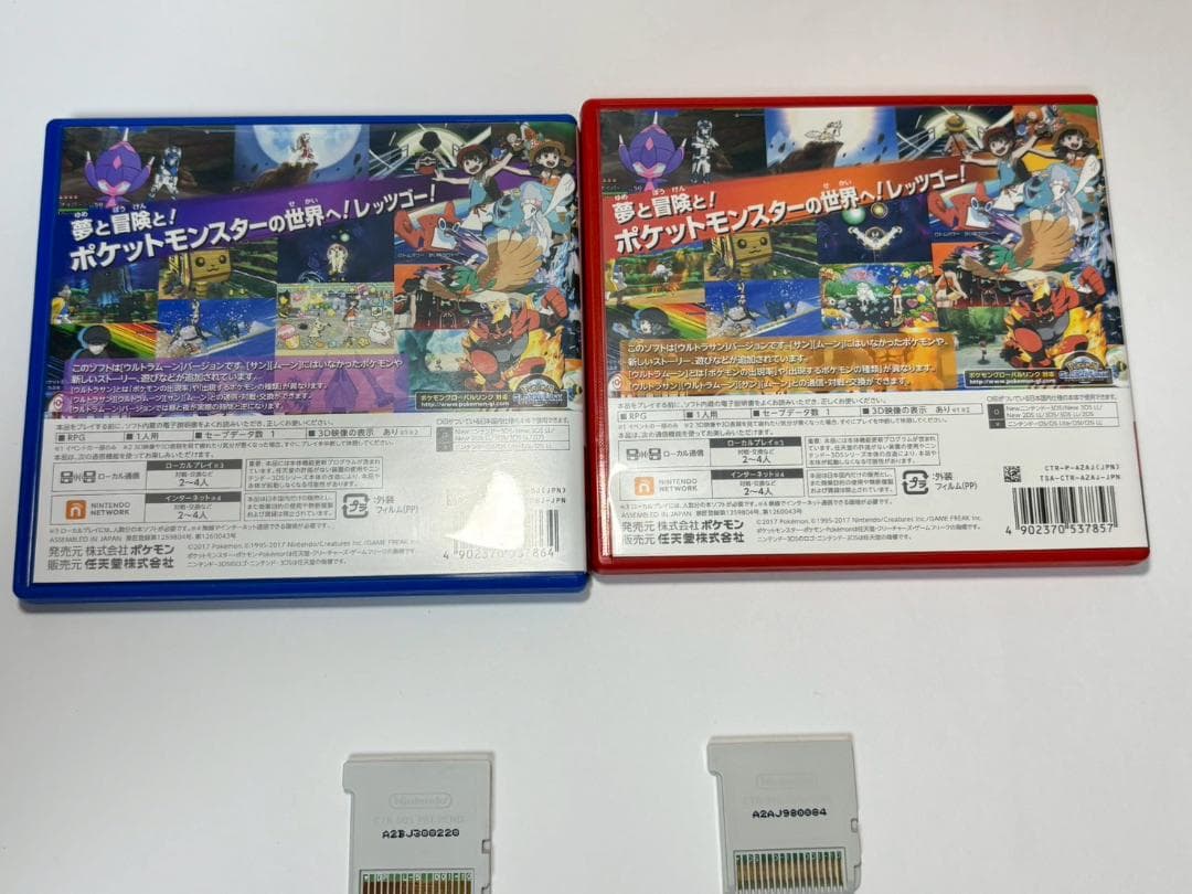 ポケットモンスター ウルトラサン・ウルトラムーン 2本セット　0633