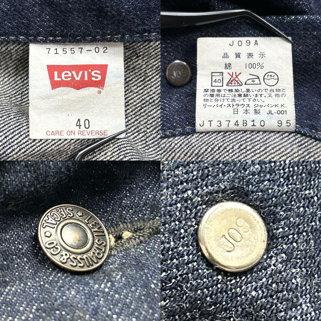 90s リーバイス 71557ビッグE 日本製 濃紺 サードトラッカージャケット