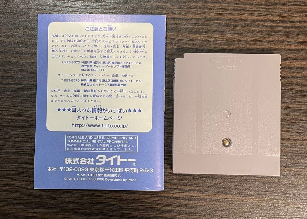 ゲームボーイ　中古カセット　美品　パズルボブル　箱　説明書付き