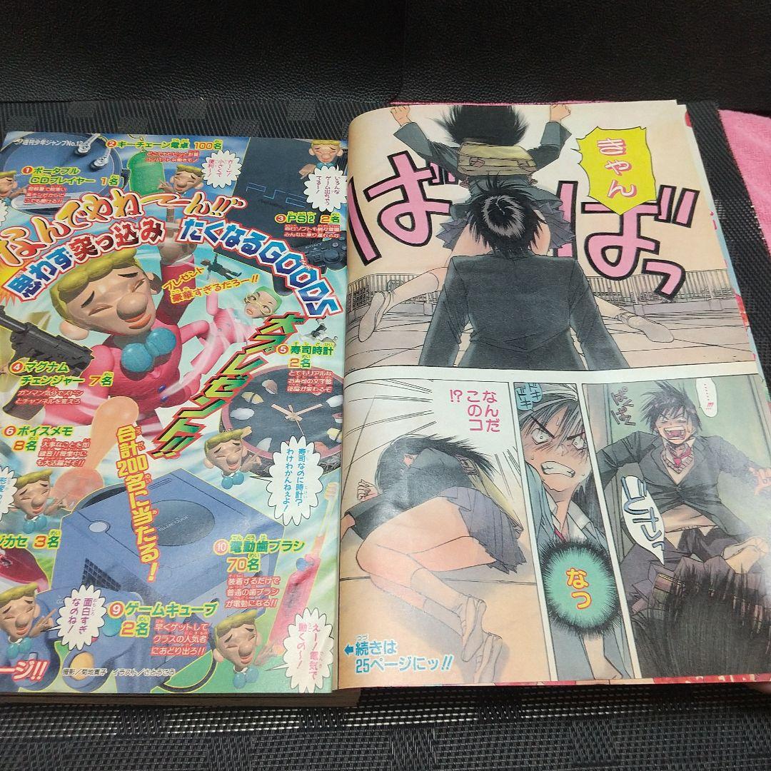 週刊少年ジャンプ 2002年12号※いちご100％ 新連載※ヒカルの碁 Cカラー
