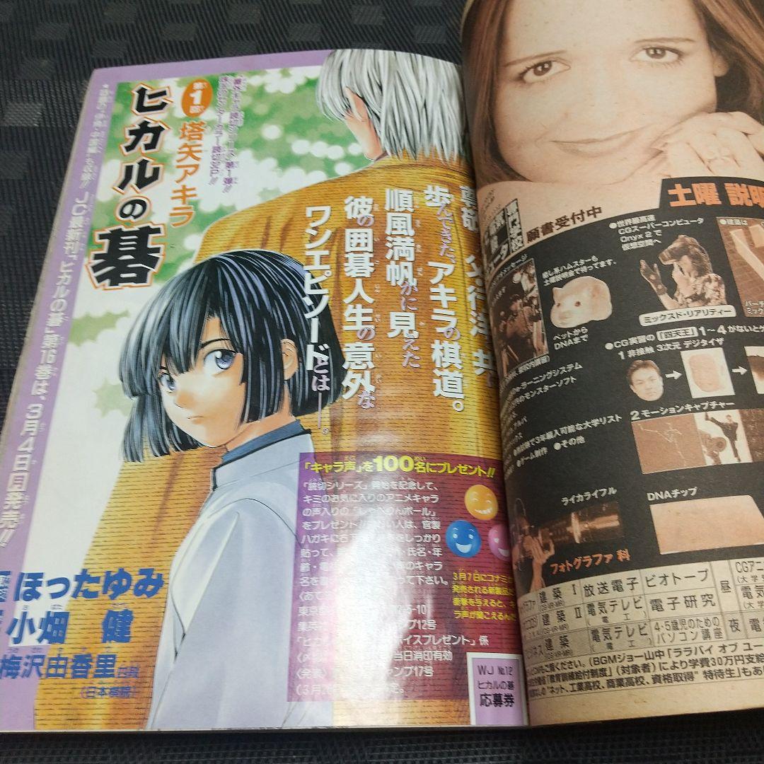 週刊少年ジャンプ 2002年12号※いちご100％ 新連載※ヒカルの碁 Cカラー