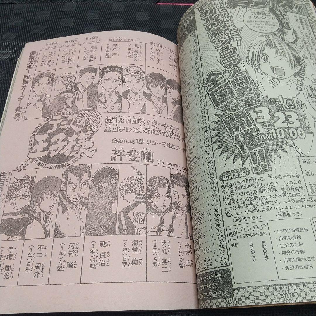 週刊少年ジャンプ 2002年12号※いちご100％ 新連載※ヒカルの碁 Cカラー