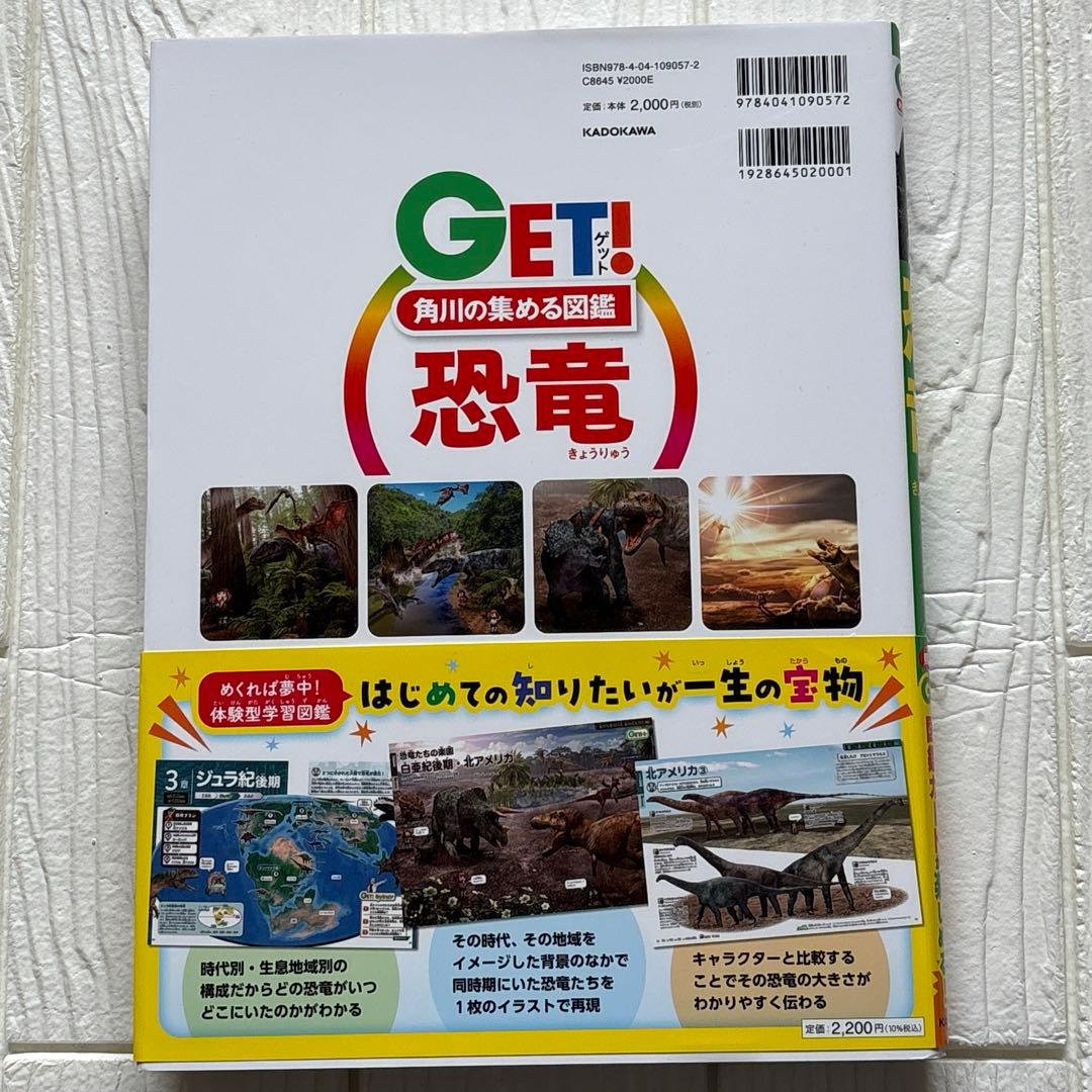 GET! 動物・危険生物・昆虫・恐竜(４冊セット)