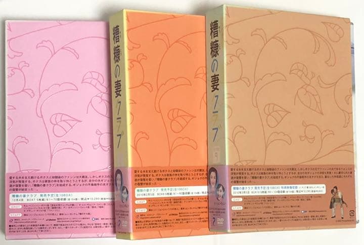 糟糠の妻クラブ　DVD-BOX　6  8  9