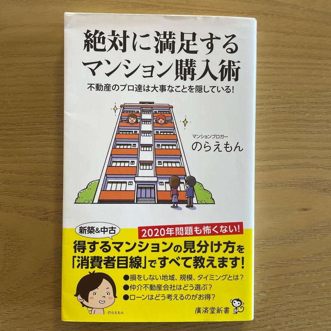 マンション売買&リノベーション関連書籍11点セット