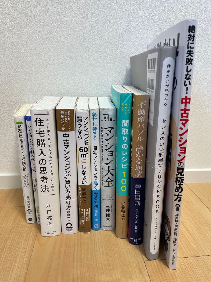 マンション売買&リノベーション関連書籍11点セット