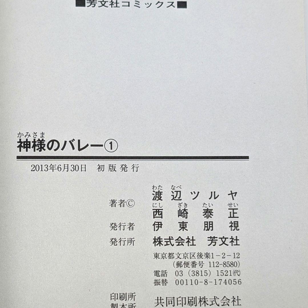 神様のバレー 全巻初版・帯付き 全巻セット 【1〜37巻初版】
