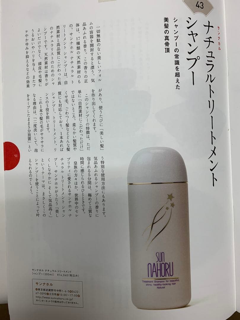 サンナホル　ナチュラルトリートメントシャンプー300ml2本　分包商品説明書付き