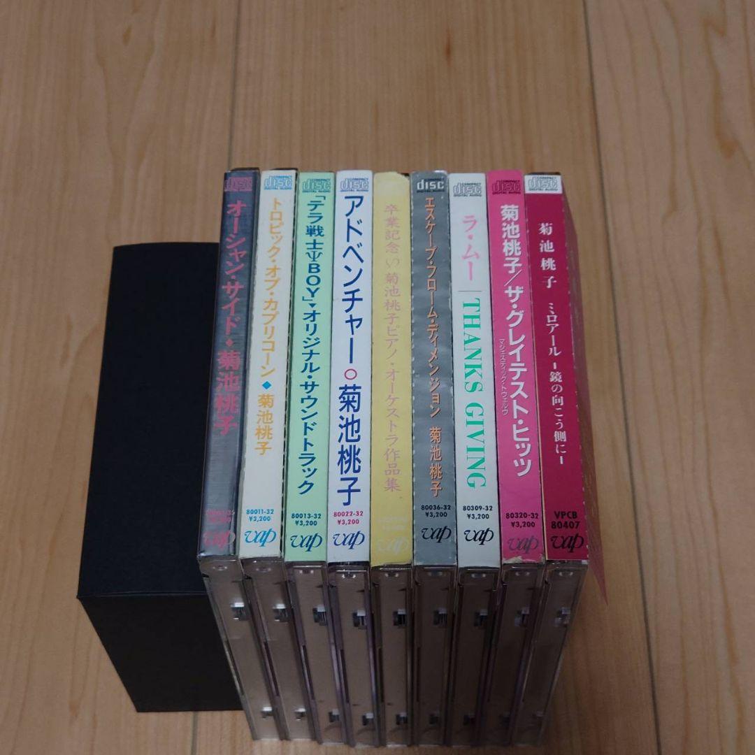 菊池桃子 CD 9枚セット ラ・ムー