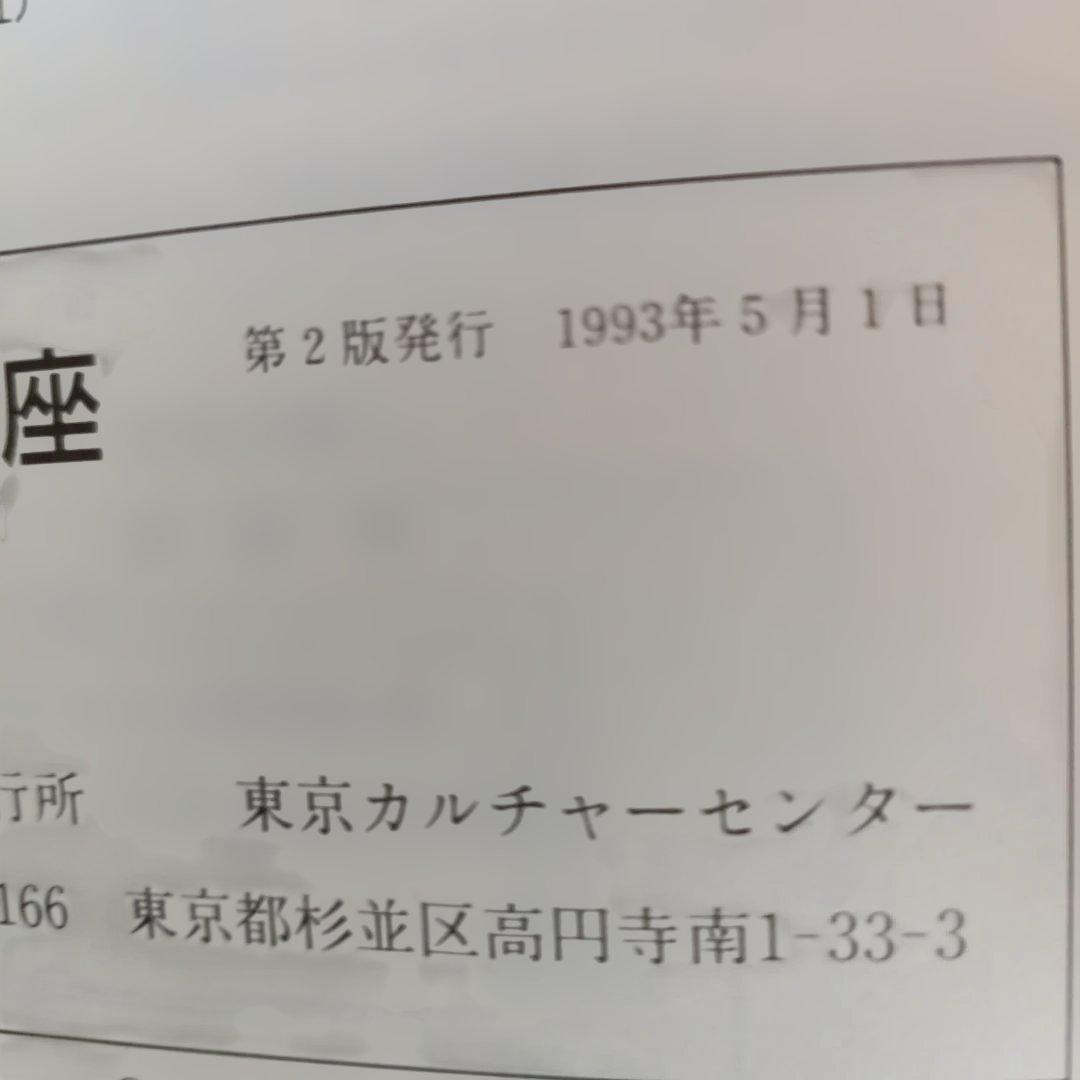 受験のための記憶術講座 　カセットテープ付き