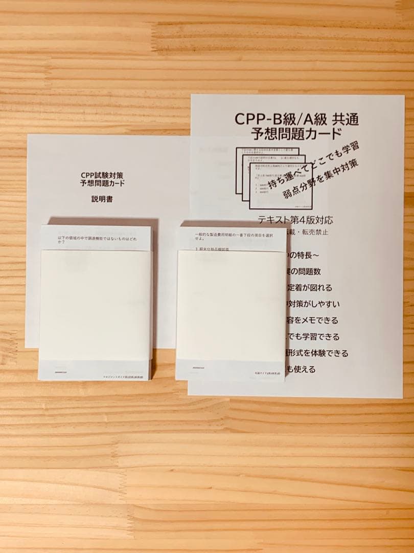 セット CPP まとめノート付 問題集 &模試3回 調達プロフェショナル 第4版