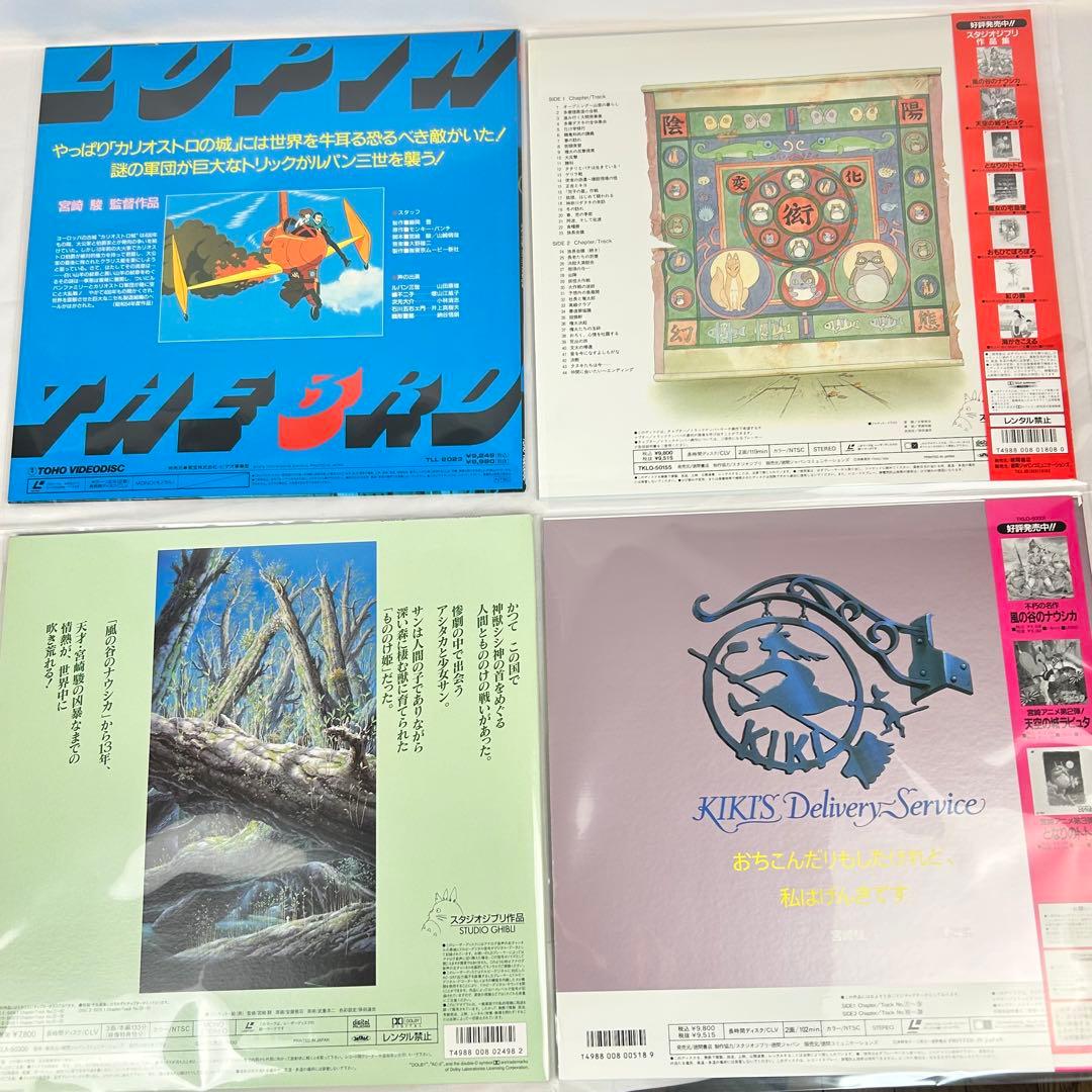 ジブリ LD レーザーディスク 10枚セット トトロ ラピュタ ナウシカ他