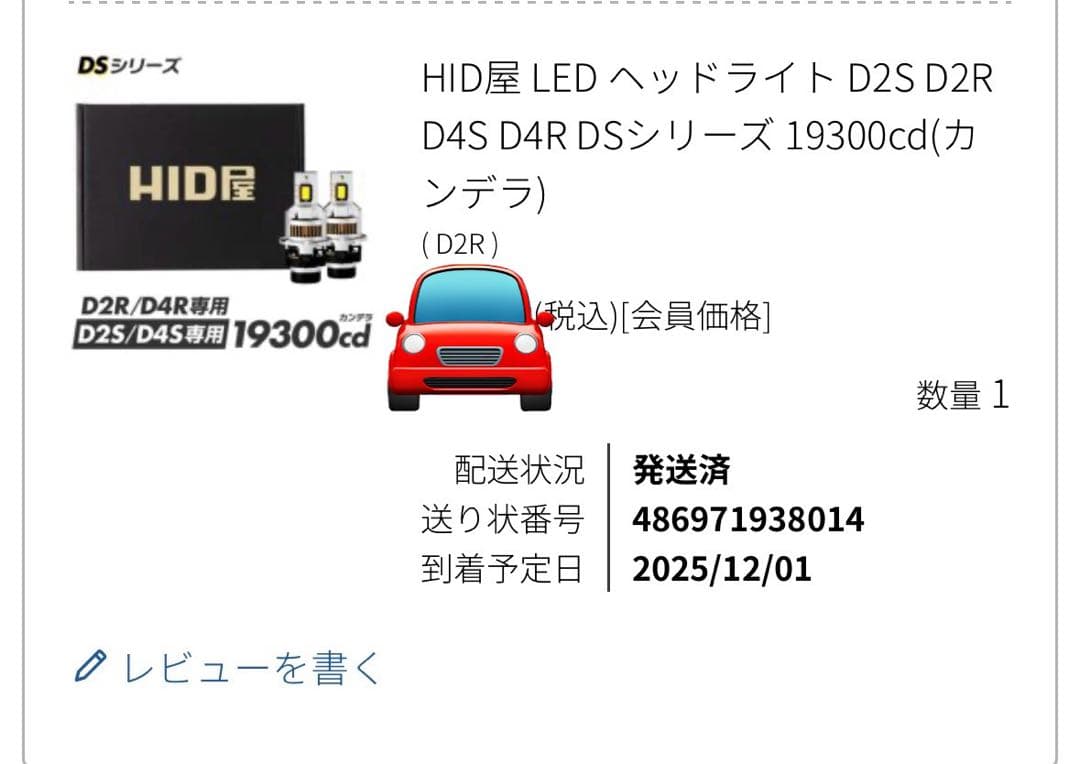 HID屋 LED ヘッドライト D2R DSシリーズ 爆光 ポン付け 配線なし