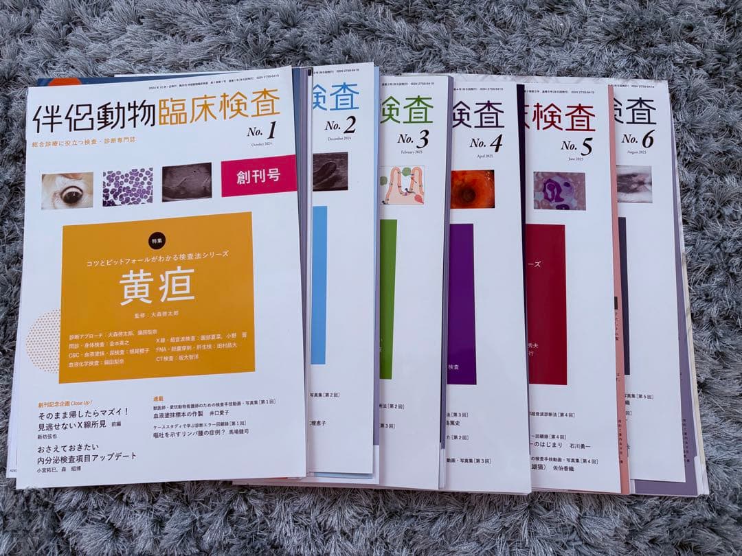 【裁断済】伴侶動物臨床検査 No.1-6セット