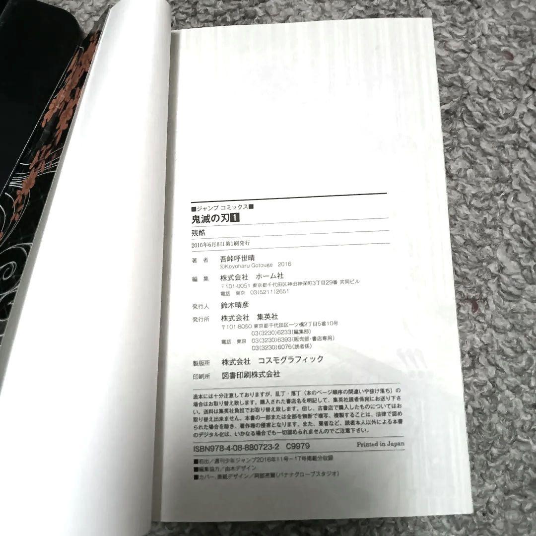 『初版 』 鬼滅の刃 １巻 初版 BLEACH 1巻 初版