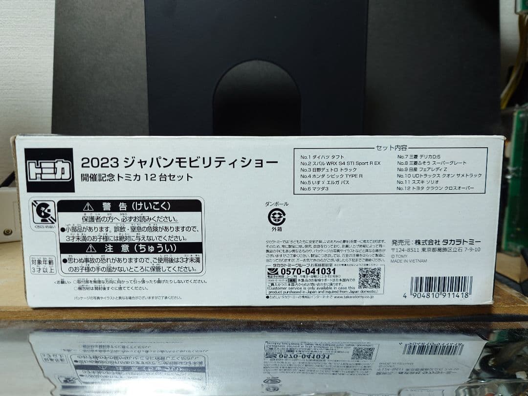 @*。様 限定品 トミカ 2023 ジャパンモビリティショー 限定トミカ12台セ