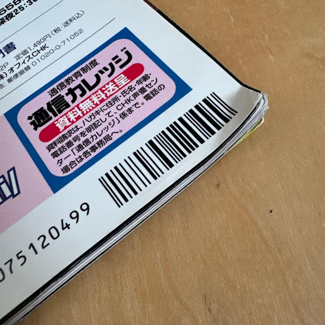 ワンオク Taka NEWS初期 雑誌まとめ売り 7冊 森内貴寛