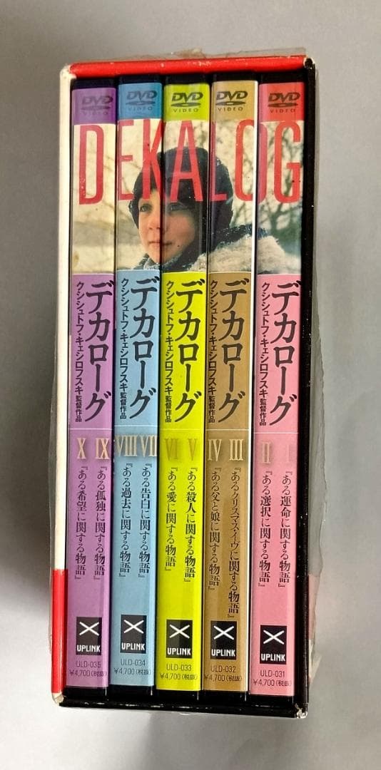 クシシュトフ・キェシロフスキ デカローグ DVD-BOX