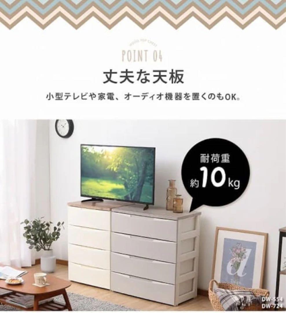 アイリスオーヤマ 4段チェスト ウッドトップ アイボリー