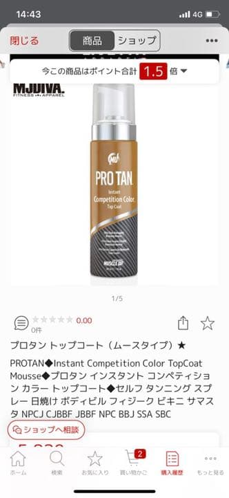 PROTAN セルフタンニング 日焼けクリーム nabba