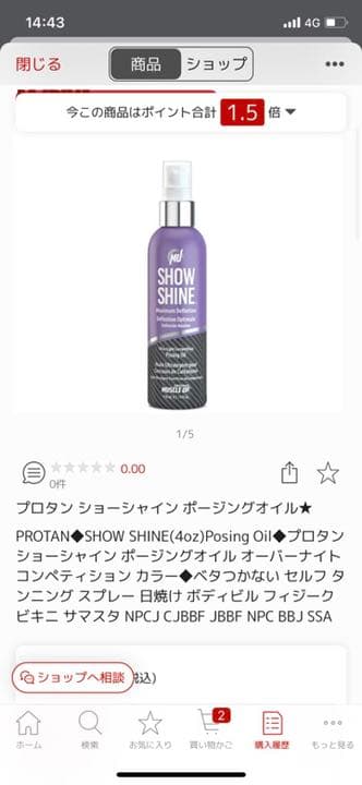 PROTAN セルフタンニング 日焼けクリーム nabba