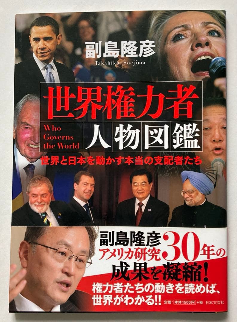 国際政治・金融・財閥関連本　赤い楯 : ロスチャイルドの謎 上