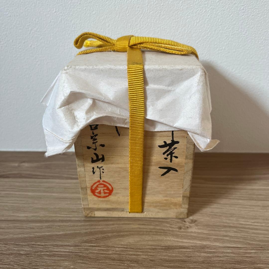 江口宗山　茶入れ