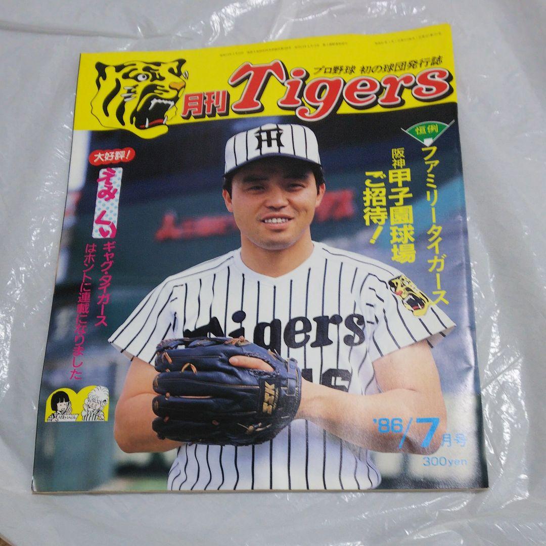 月刊タイガース 12冊セット(’84～’86)