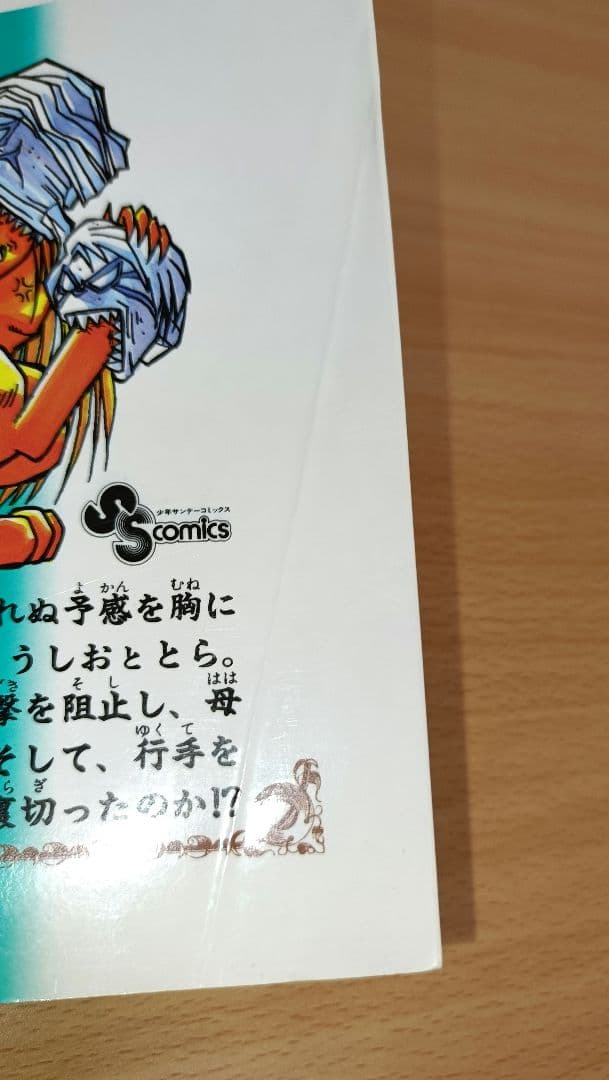 うしおととら　1〜33巻+外伝　全34巻　　全巻セット