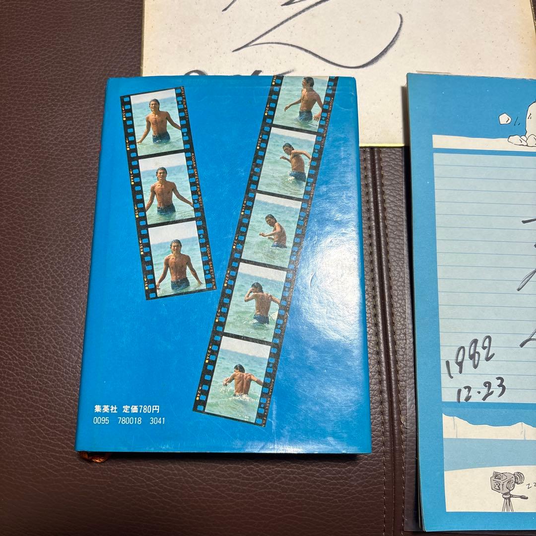 柴田恭兵 写真集 熱風 1982年