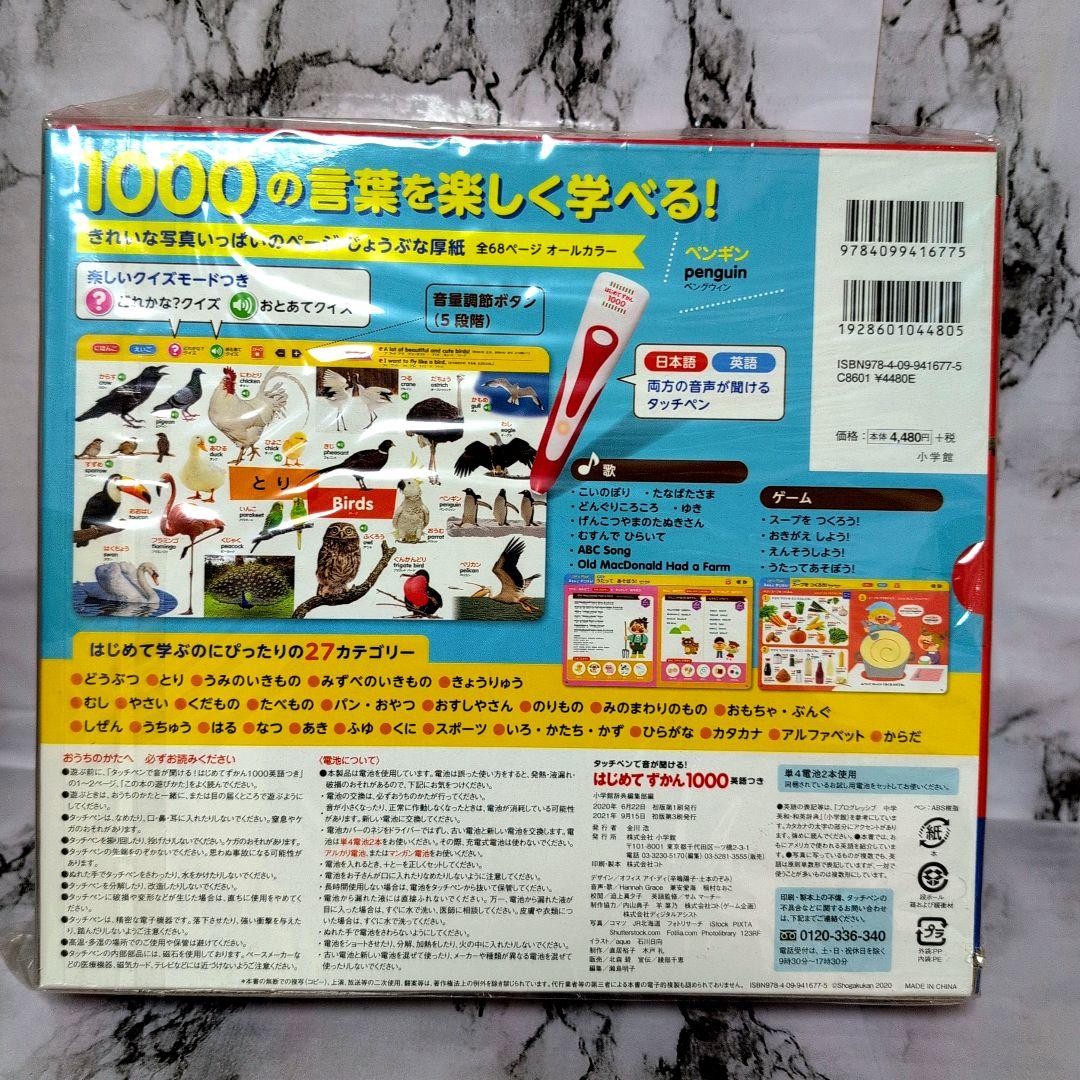 はじめてずかん1000　タッチペン　本　新品 未開封