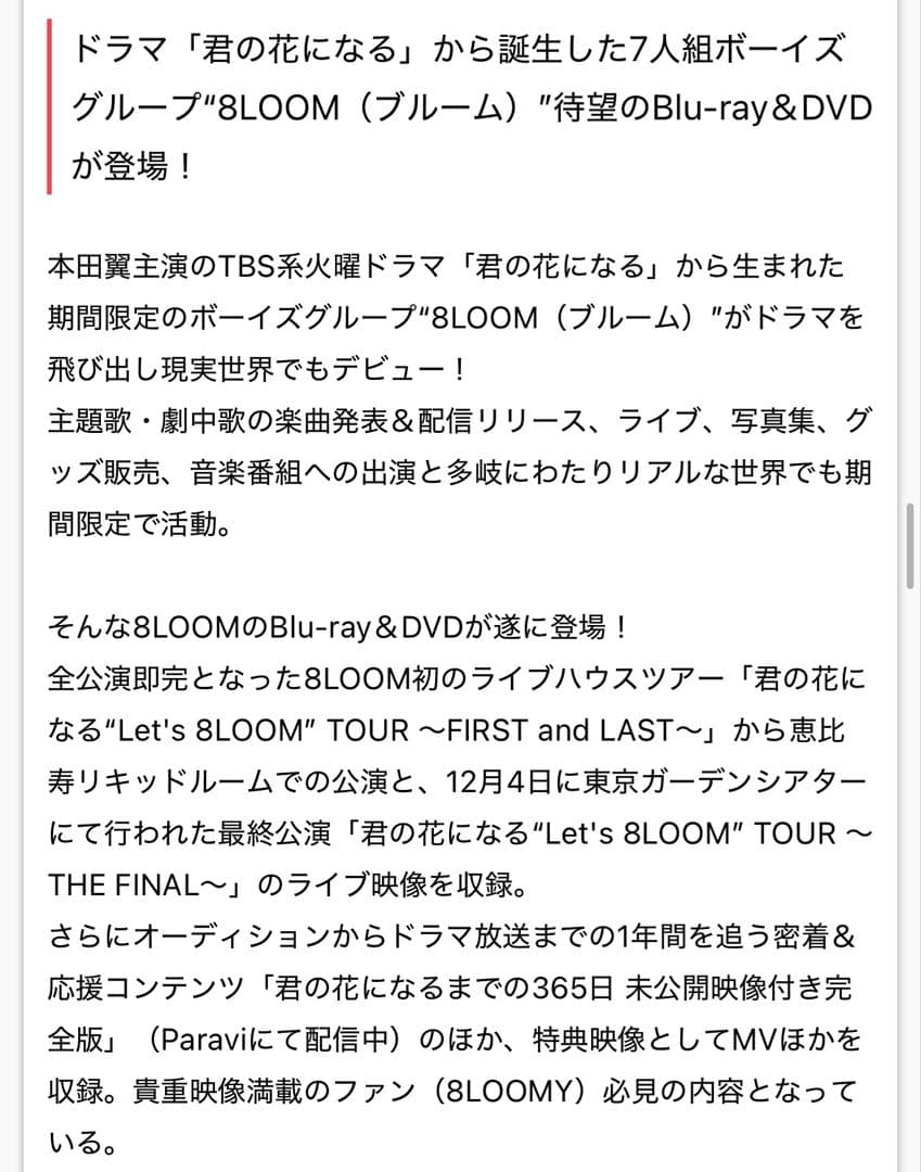 8LOOM/君の花になる～Let's 8LOOM LIVE TOUR～ DVD♡