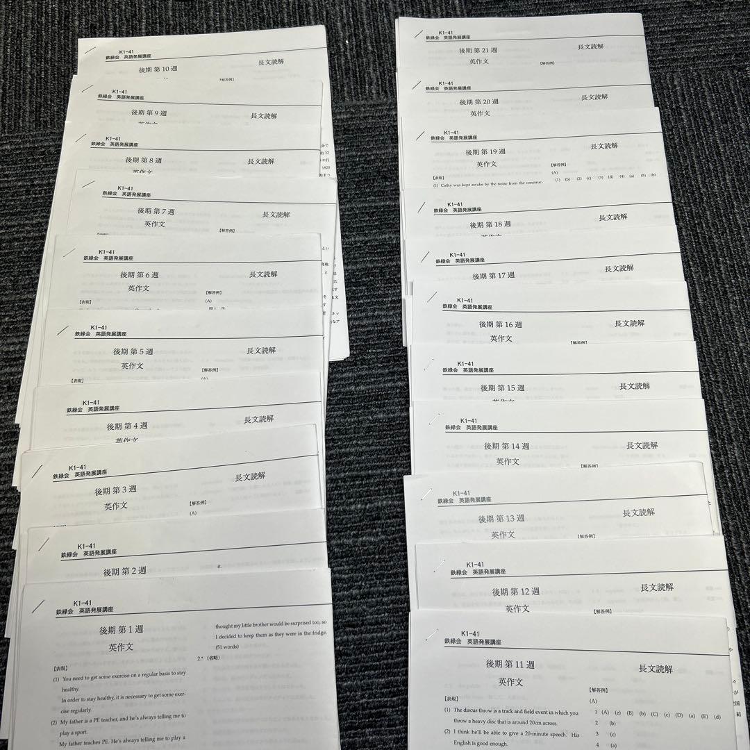 鉄緑会　高1英語個別指導　発展講座・英文解釈・英作文など6冊CD4枚1年分セット