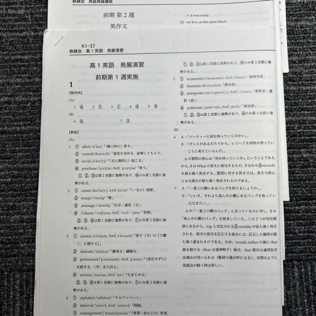 鉄緑会　高1英語個別指導　発展講座・英文解釈・英作文など6冊CD4枚1年分セット
