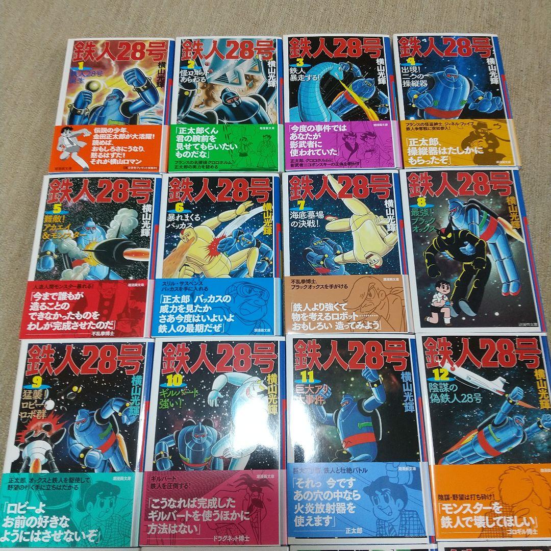 鉄人28号 第1巻～18巻 (鉄人28号誕生)
