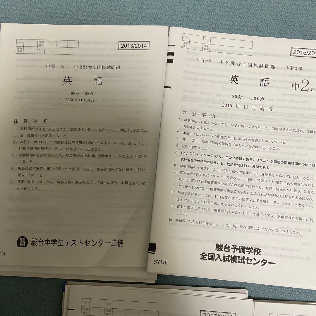 中学2年　　駿台全国模試　　計5￼部　　英語数学国語