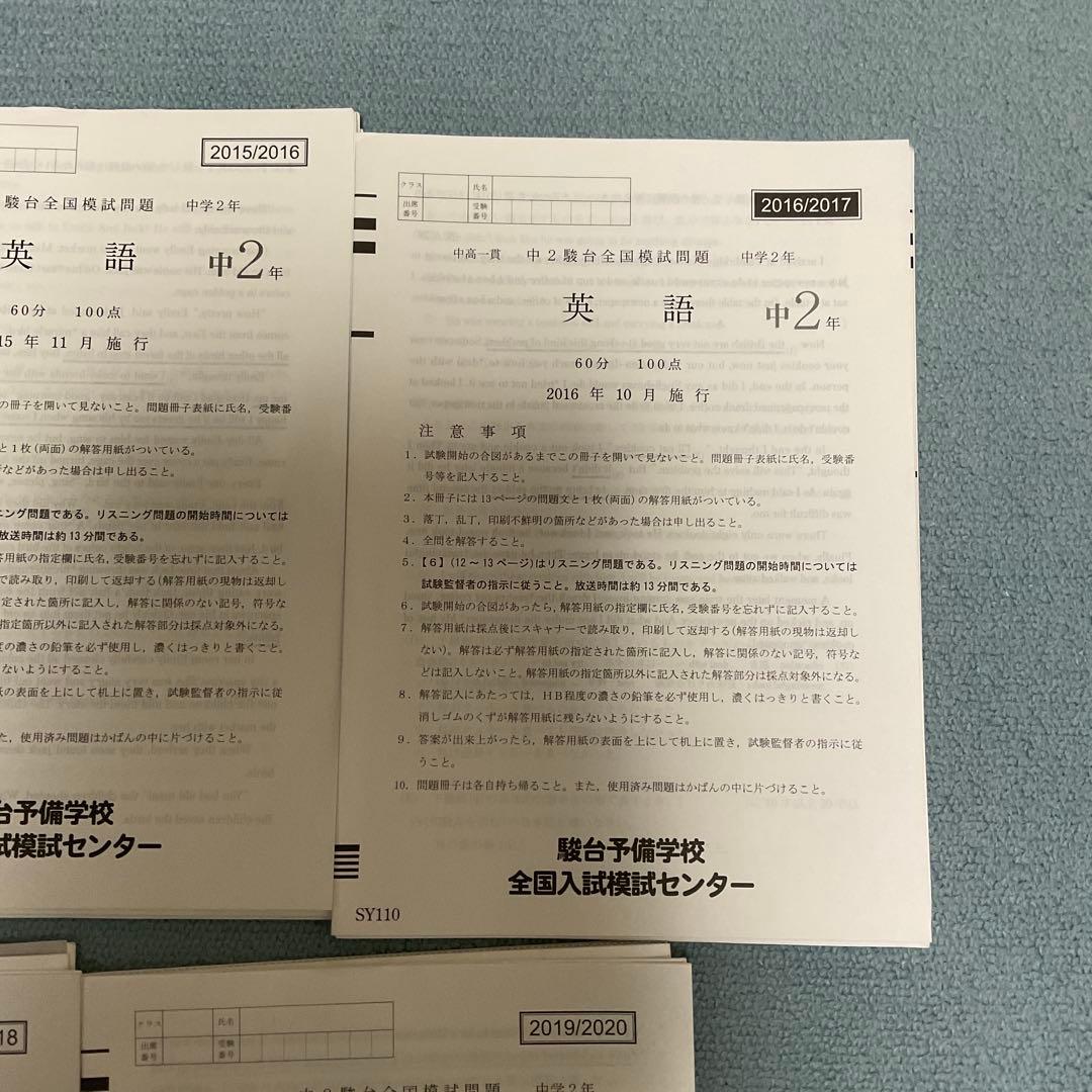 中学2年　　駿台全国模試　　計5￼部　　英語数学国語