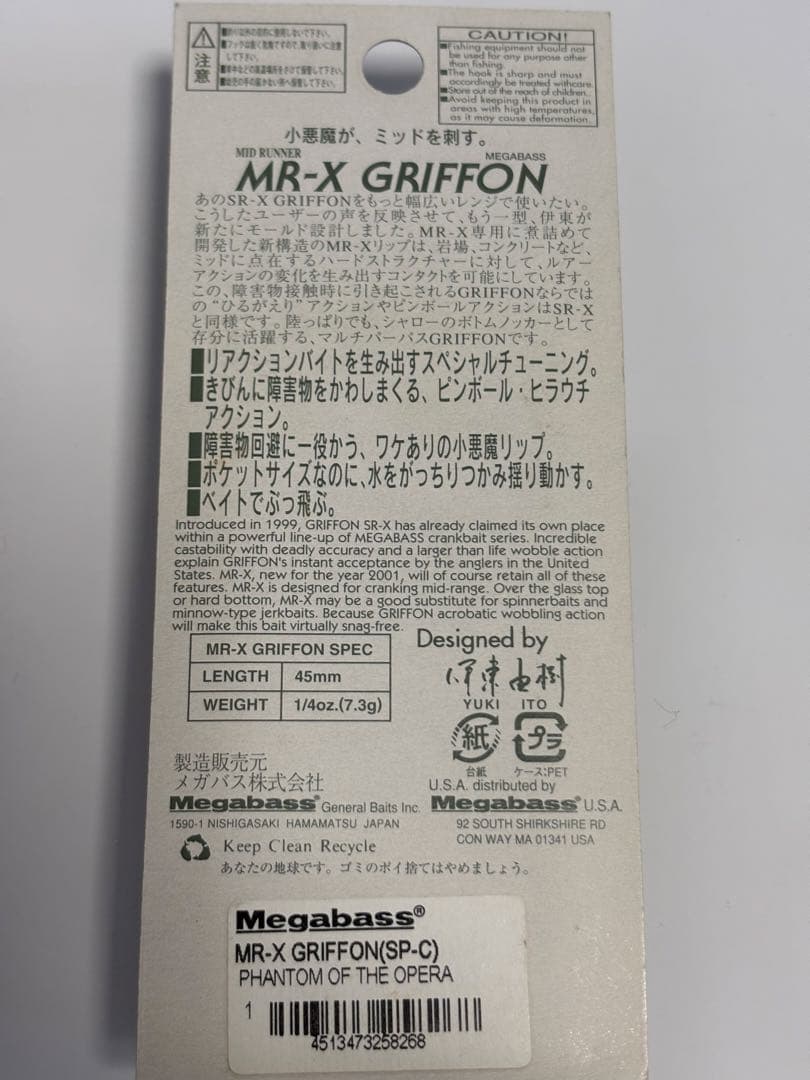 メガバス グリフォン MRXファントムオブザオペラ 限定カラー 希少 レア