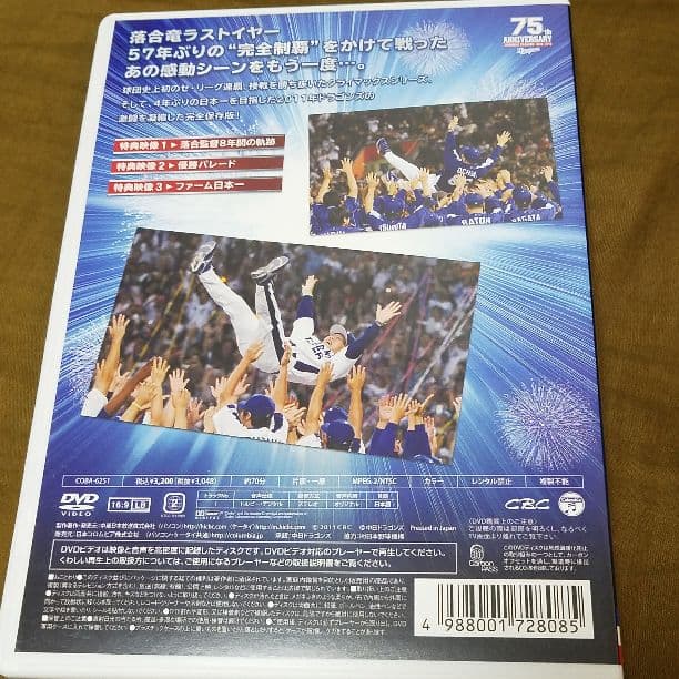 【中日ドラゴンズ】優勝記念DVD 激闘の記録2011（DVD）