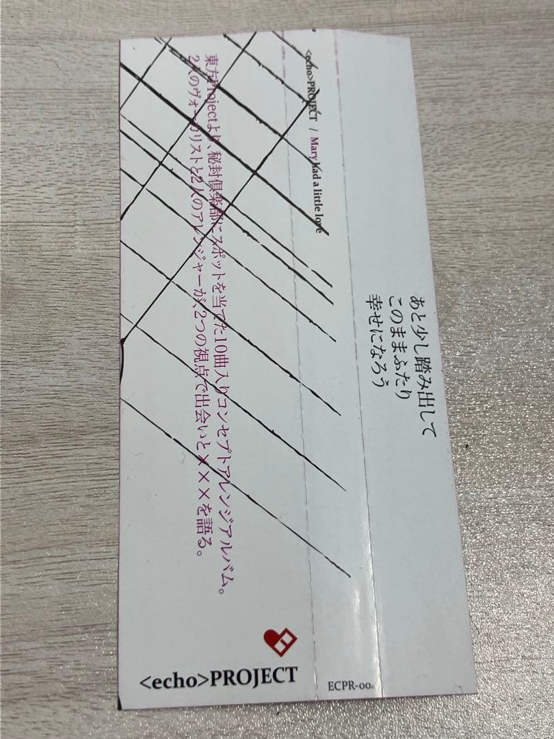 Mary had a little love / ＜echo＞PROJECT