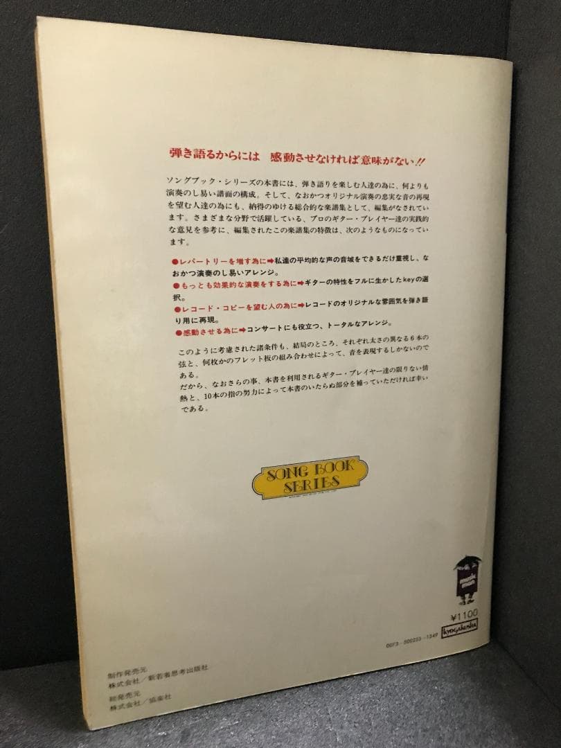 河島英五―ギター弾き語り 最新LP「仁醒」まで全曲集