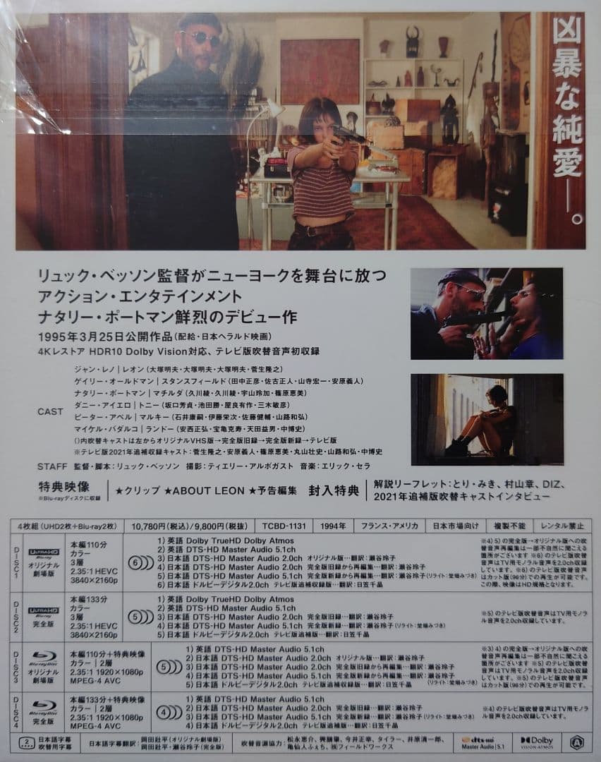 レオン 完全版/オリジナル版 4K UHD+Blu-ray('94仏/米)4枚組