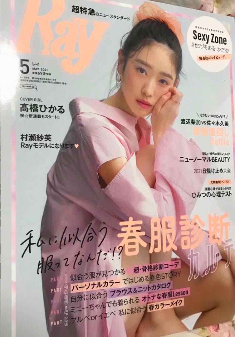 Ray(レイ)2021年4.5.6月号　3冊まとめ売り