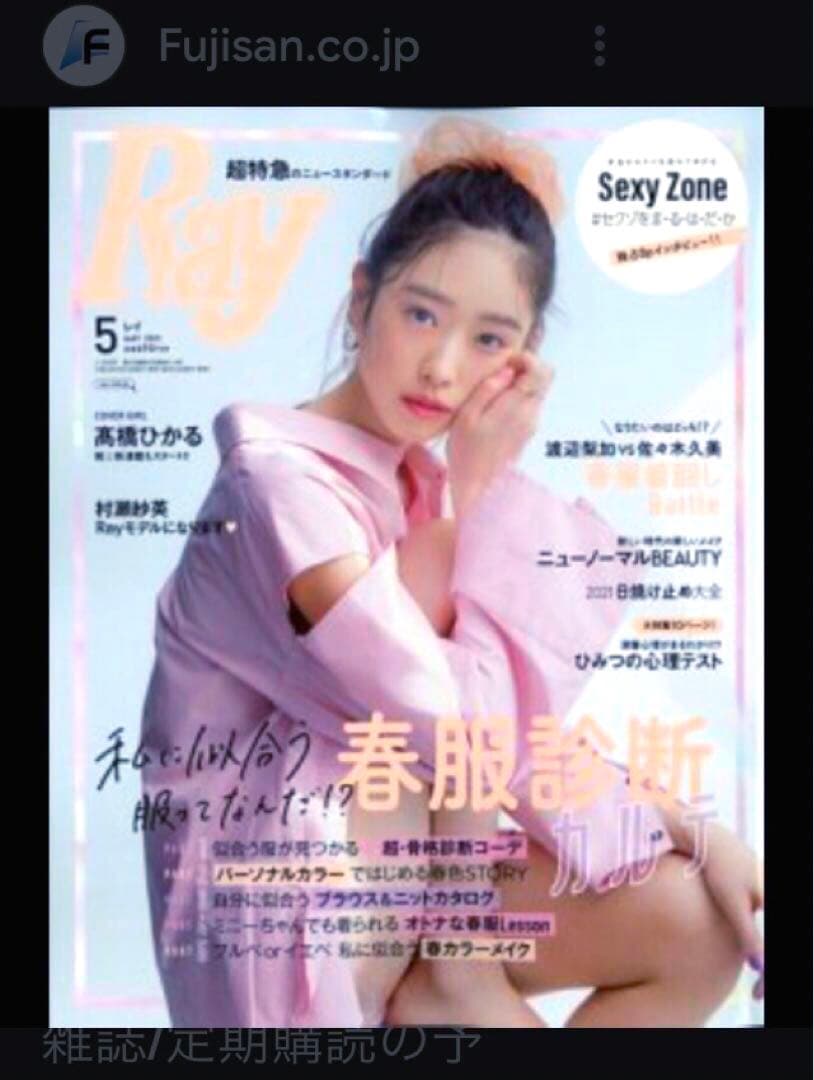 Ray(レイ)2021年4.5.6月号　3冊まとめ売り