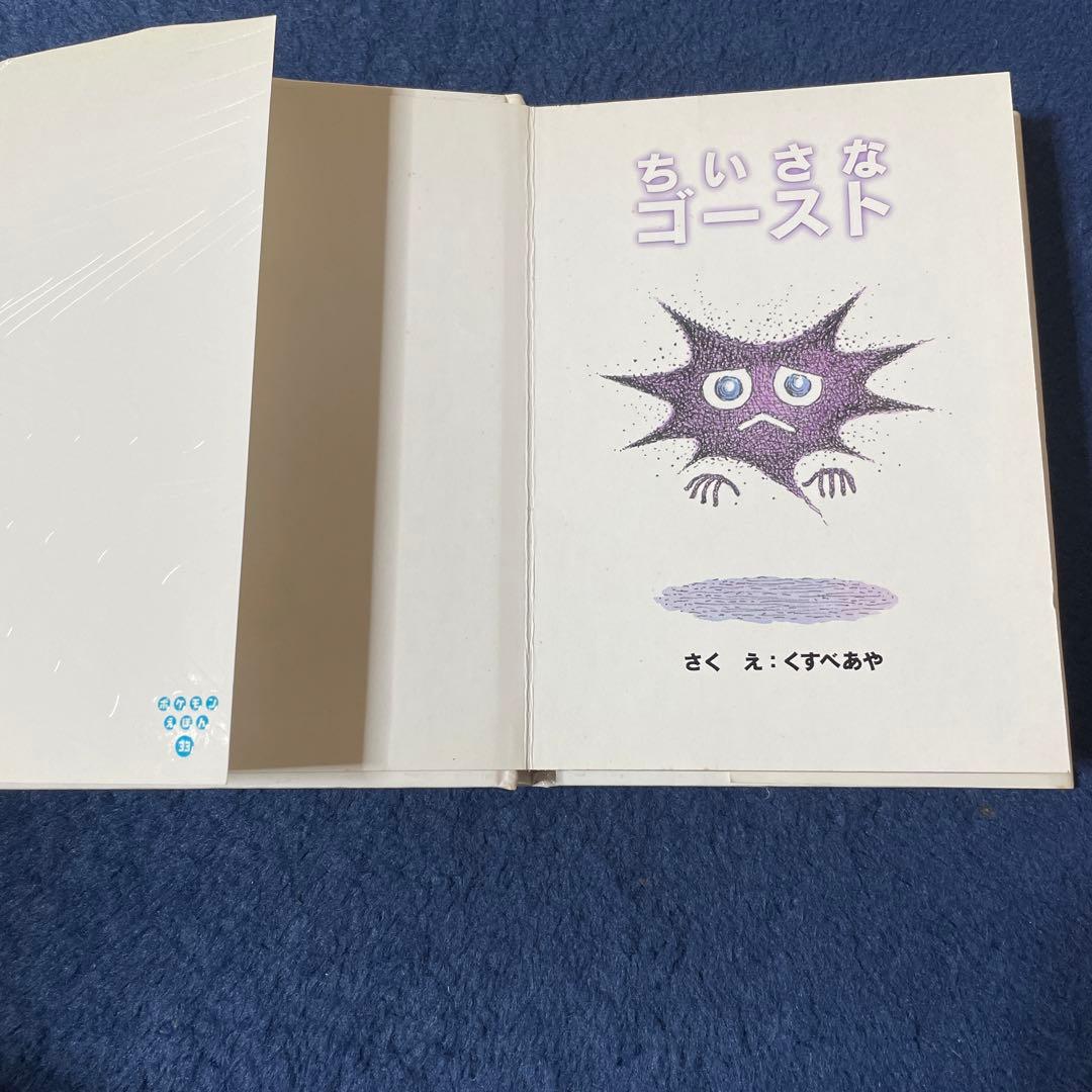 ちいさなゴースト