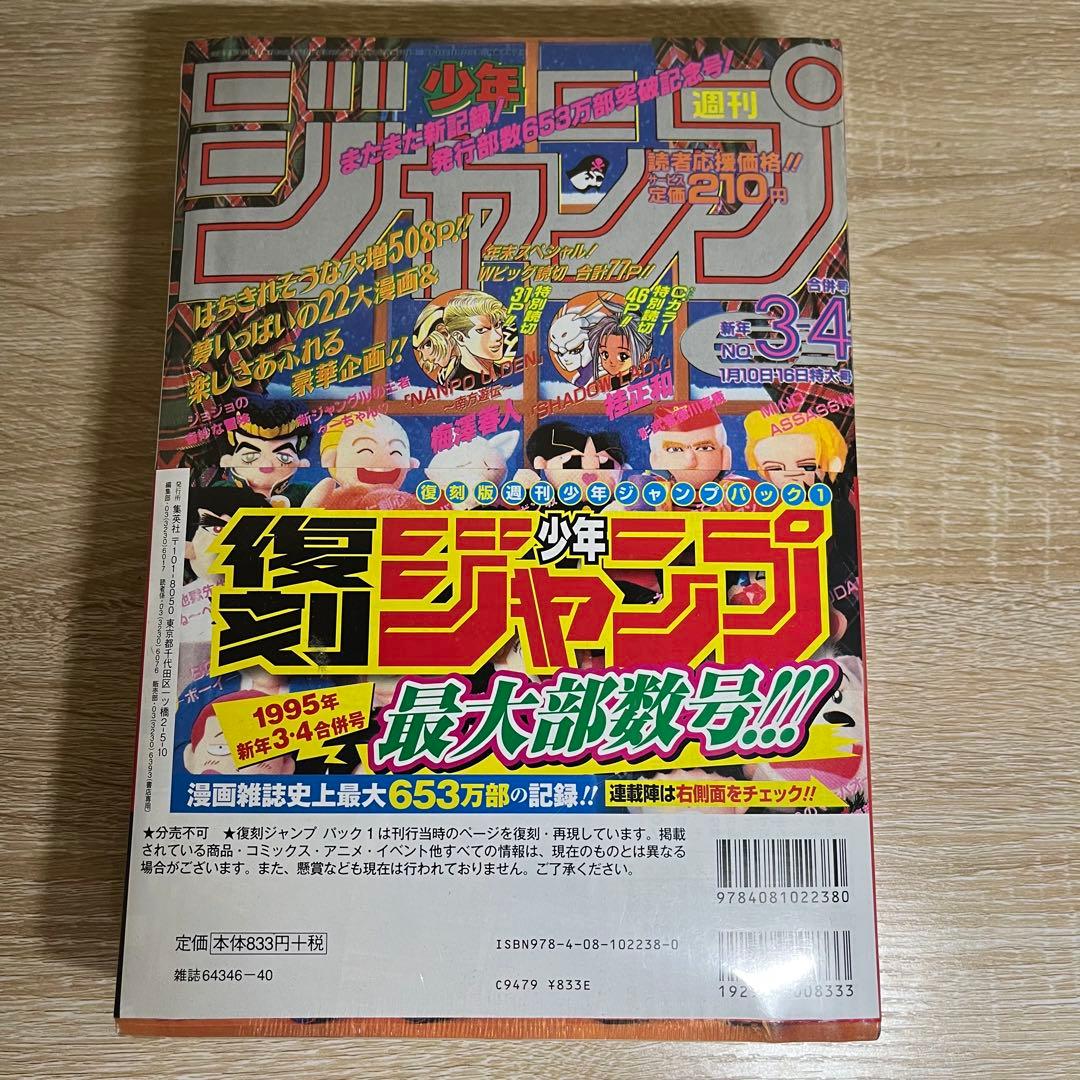 『レア』復刻　週刊少年ジャンプ　創刊50周年記念　3パックセット　①②③ 美品