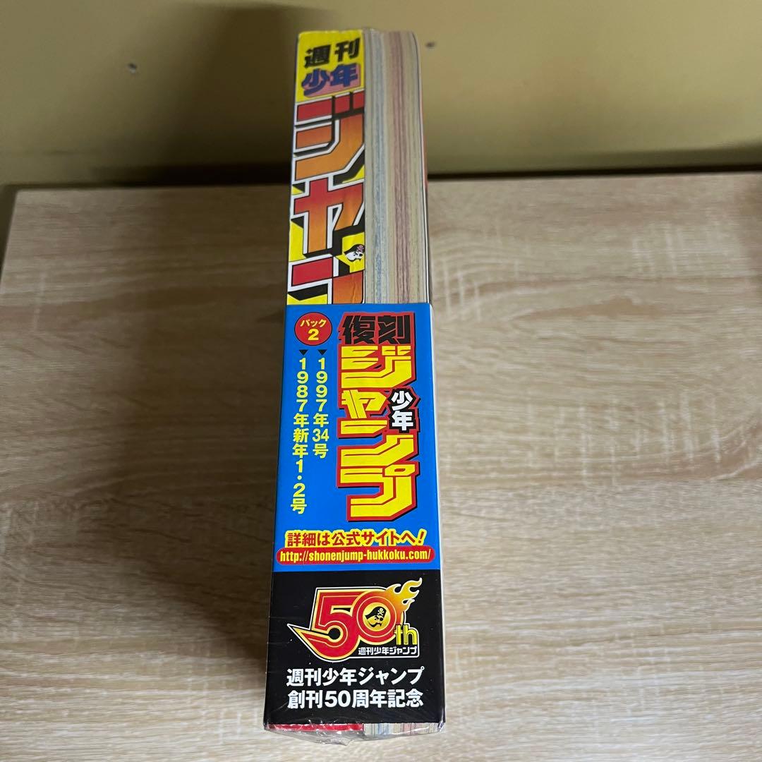 『レア』復刻　週刊少年ジャンプ　創刊50周年記念　3パックセット　①②③ 美品