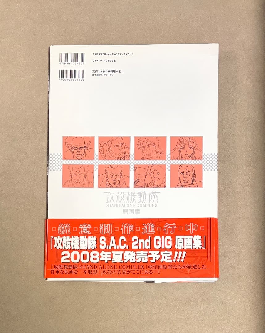 初版 攻殻機動隊 原画集