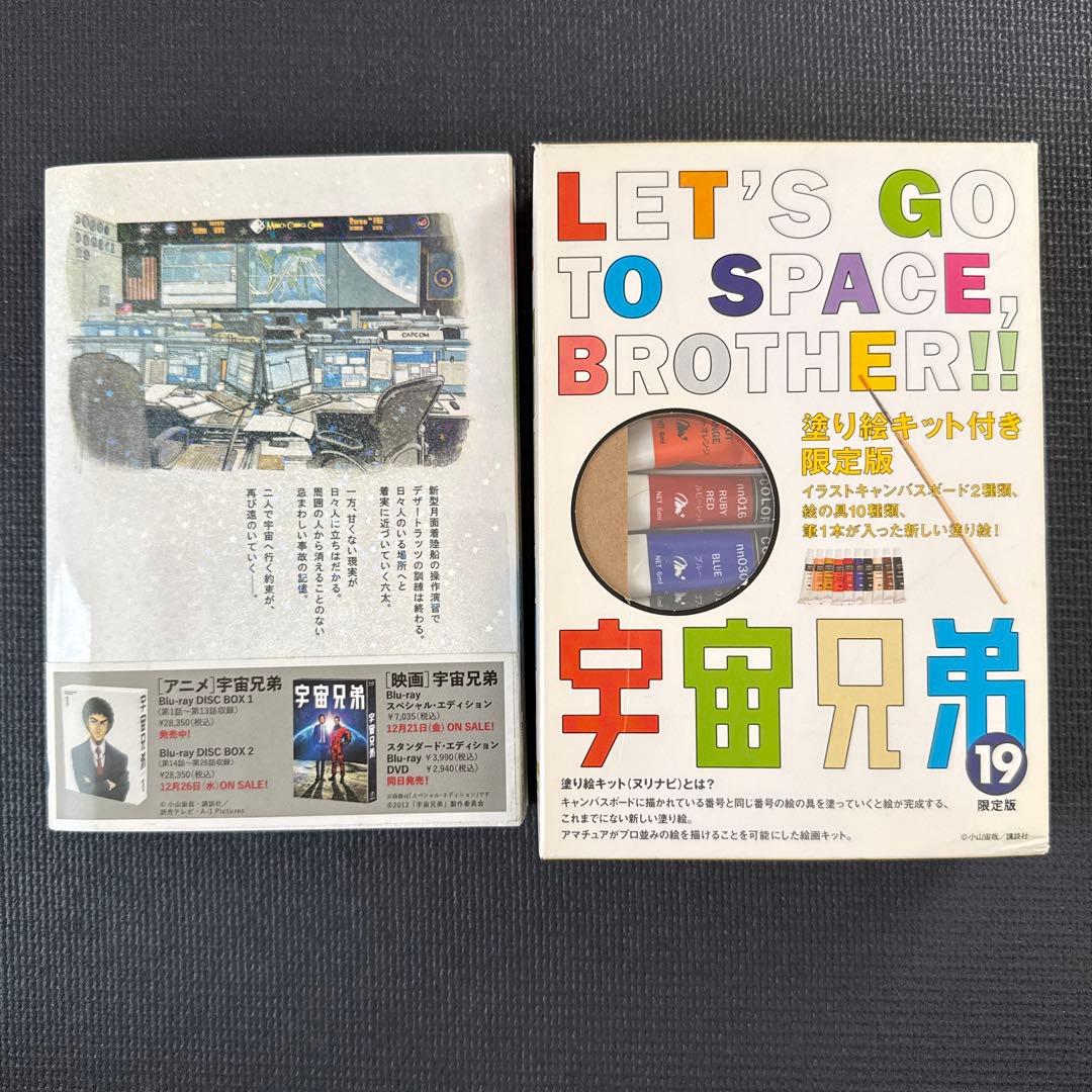 宇宙兄弟25巻＋激レアTシャツ＋限定版塗り絵キット　まとめ売り