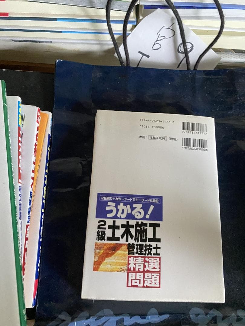 うかる!2級土木施工管理技士精選問題: 2色刷り+カラーシートでキーワ
